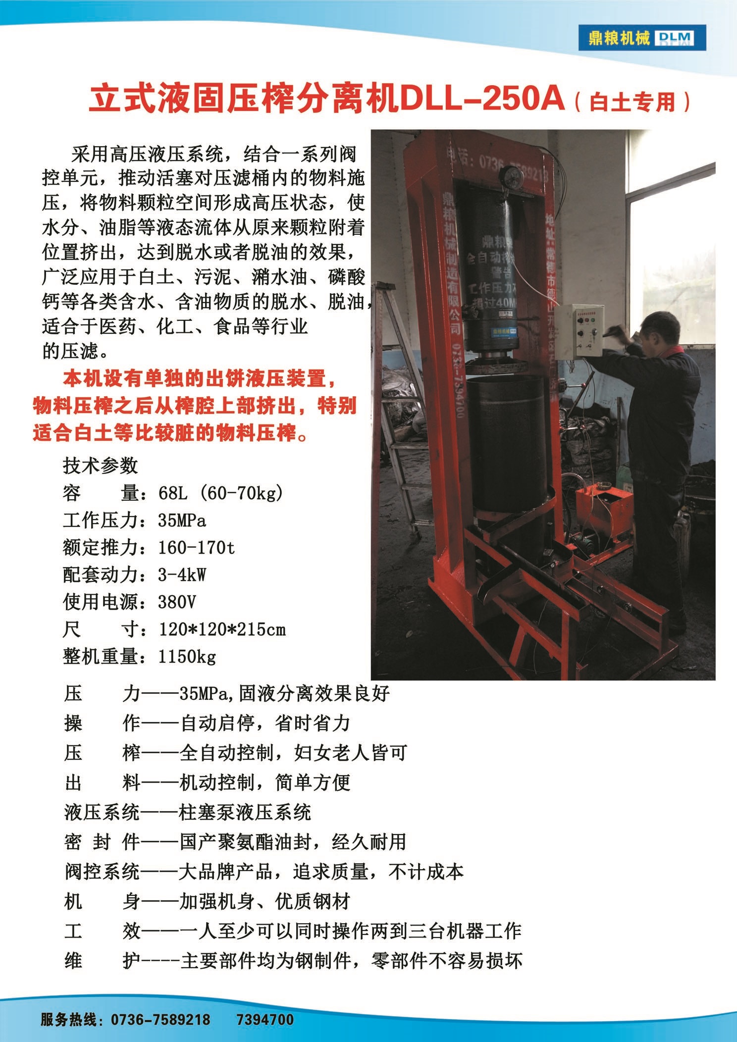 白土專用壓榨機(jī)，藥材水分壓榨機(jī)，藥材水分提煉機(jī)，藥材液體分離機(jī)